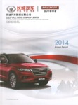 annual report awards, Corporate Reputation Competition, annual report contest, Great Wall Motor Company Limited