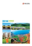 annual report awards, Corporate Reputation Competition, annual report contest, China Development Bank