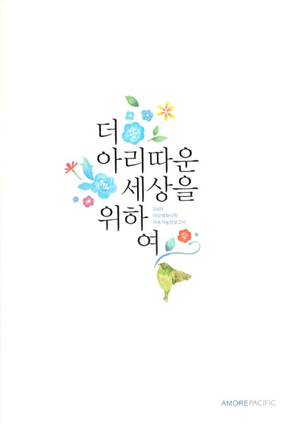 Amore Pacific Consumer