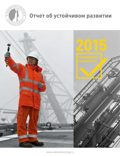 Sakhalin Energy Investment Company Ltd. 