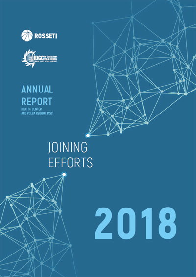 IDGC of Center and Volga Region  Annual Report 2018