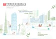 CHINA STATE CONSTRUCTION DEVELOPMENT HOLDINGS LIMITED