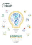 Hong Kong Genome Institute