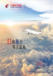 CHINA EASTERN AIRLINES CORPORATION LIMITED